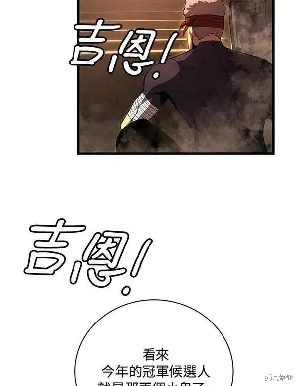 漫画《剑术名门的小儿子》第69话第23张图