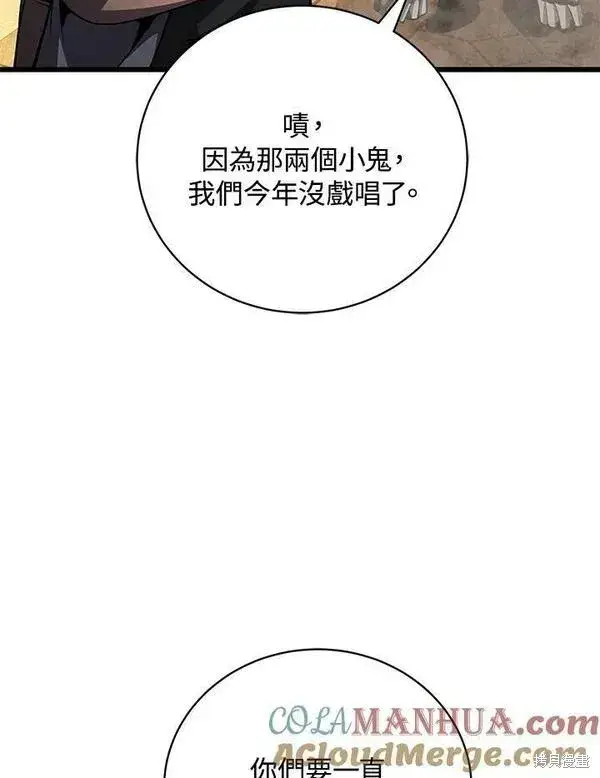 漫画《剑术名门的小儿子》第69话第25张图