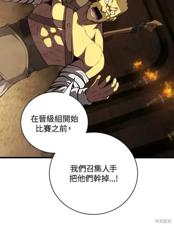 漫画《剑术名门的小儿子》第69话第28张图