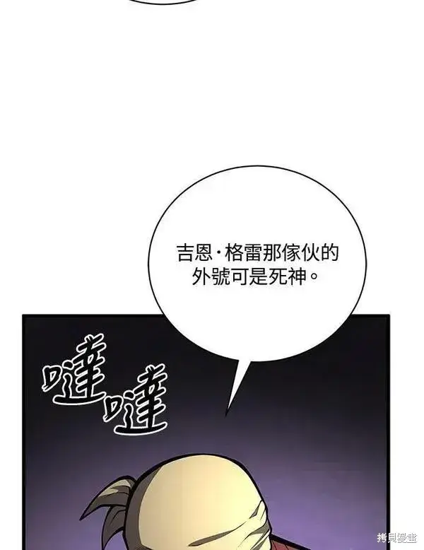 漫画《剑术名门的小儿子》第69话第31张图