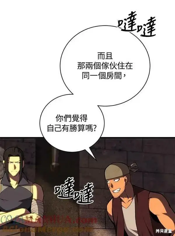 漫画《剑术名门的小儿子》第69话第33张图