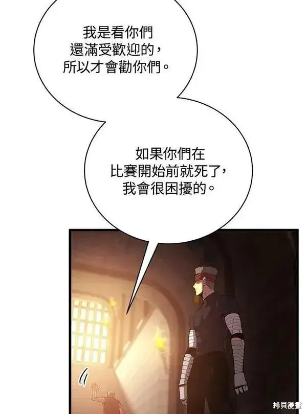漫画《剑术名门的小儿子》第69话第35张图