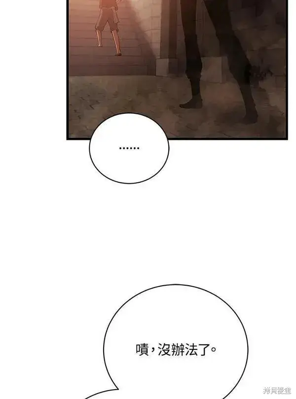 漫画《剑术名门的小儿子》第69话第36张图