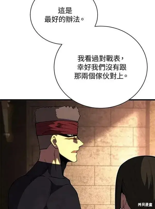 漫画《剑术名门的小儿子》第69话第39张图