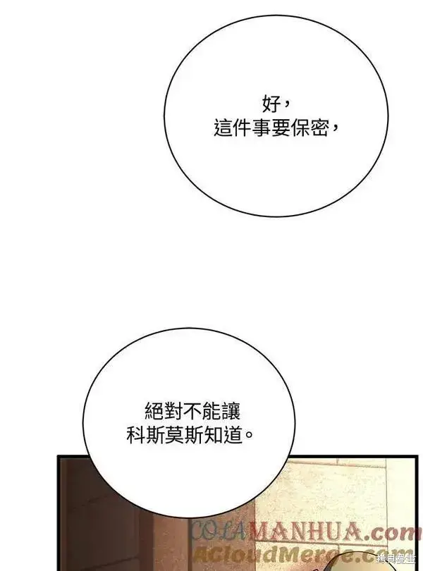 漫画《剑术名门的小儿子》第69话第41张图