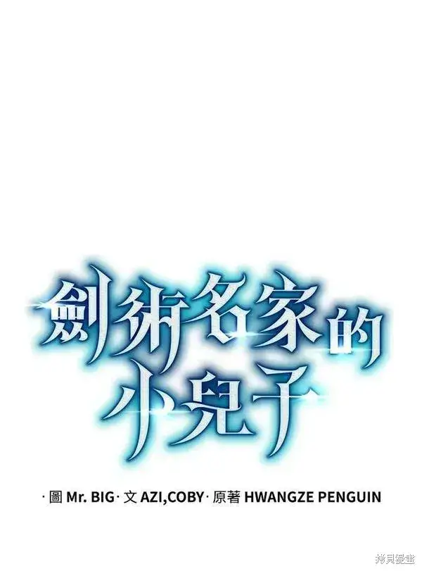 漫画《剑术名门的小儿子》第69话第43张图