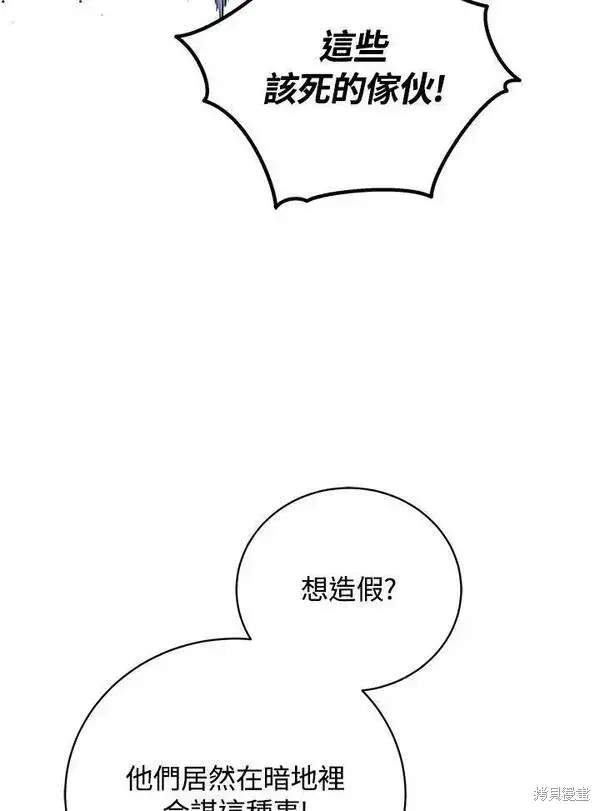 漫画《剑术名门的小儿子》第69话第46张图