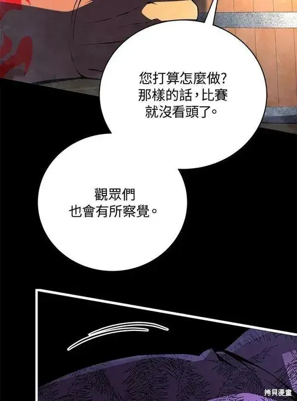 漫画《剑术名门的小儿子》第69话第48张图