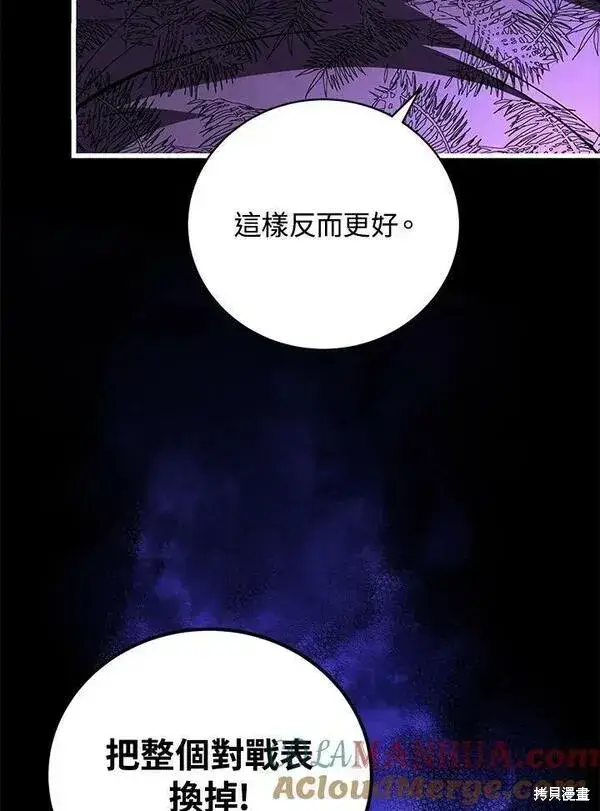 漫画《剑术名门的小儿子》第69话第49张图