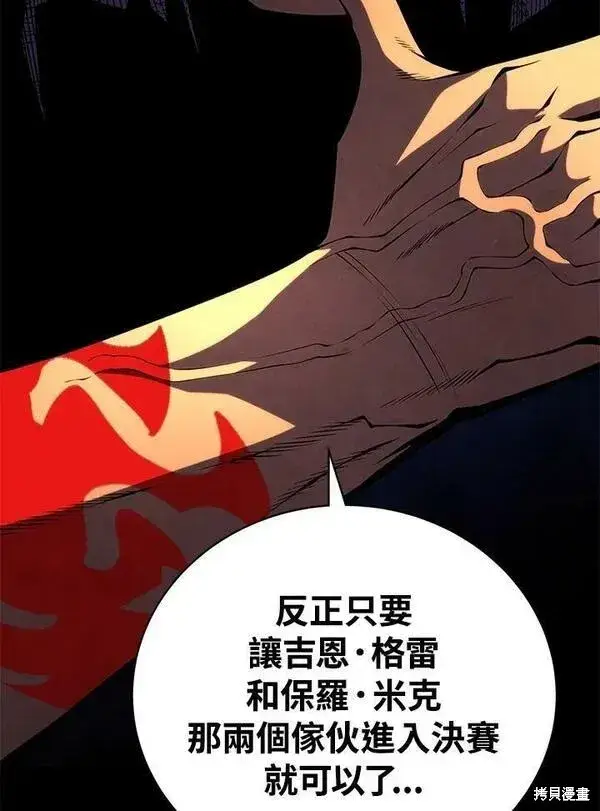 漫画《剑术名门的小儿子》第69话第51张图