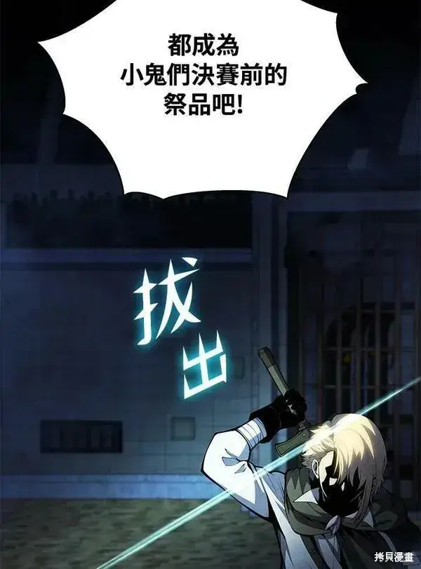 漫画《剑术名门的小儿子》第69话第55张图