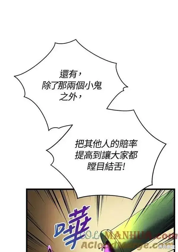 漫画《剑术名门的小儿子》第69话第57张图