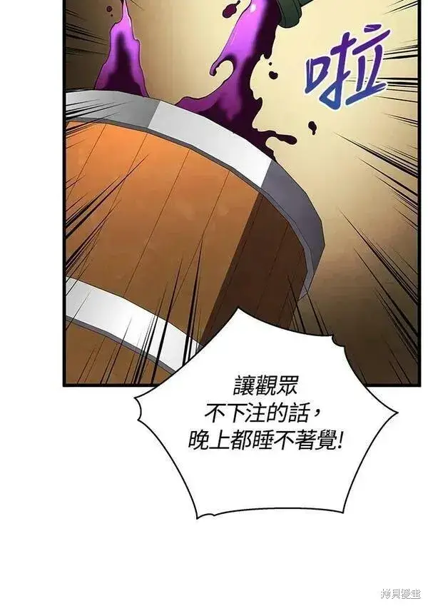 漫画《剑术名门的小儿子》第69话第58张图
