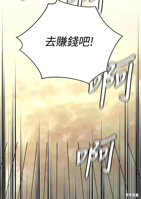 漫画《剑术名门的小儿子》第69话第62张图