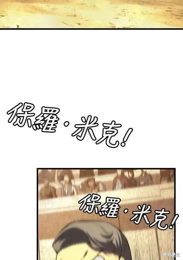 漫画《剑术名门的小儿子》第69话第64张图
