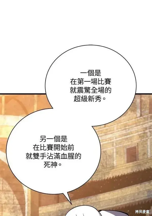 漫画《剑术名门的小儿子》第69话第66张图