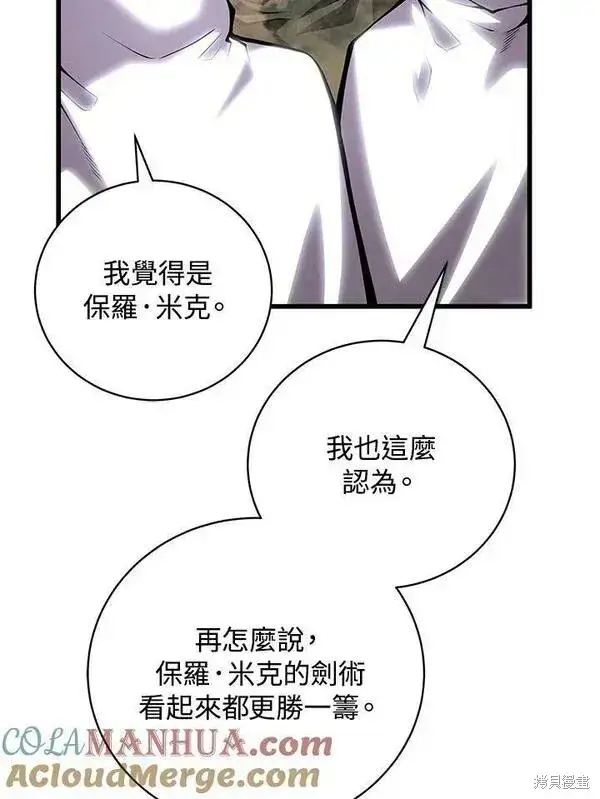 漫画《剑术名门的小儿子》第69话第69张图