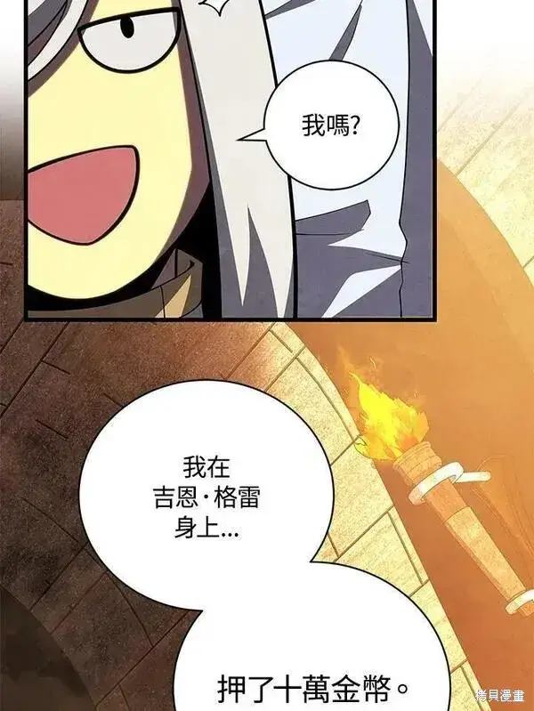 漫画《剑术名门的小儿子》第69话第71张图