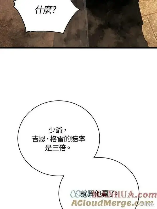 漫画《剑术名门的小儿子》第69话第73张图
