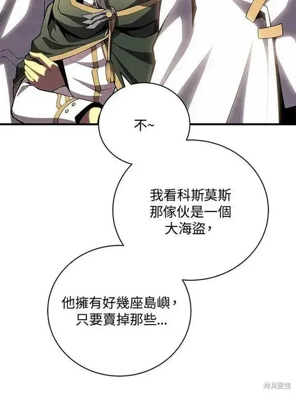 漫画《剑术名门的小儿子》第69话第75张图