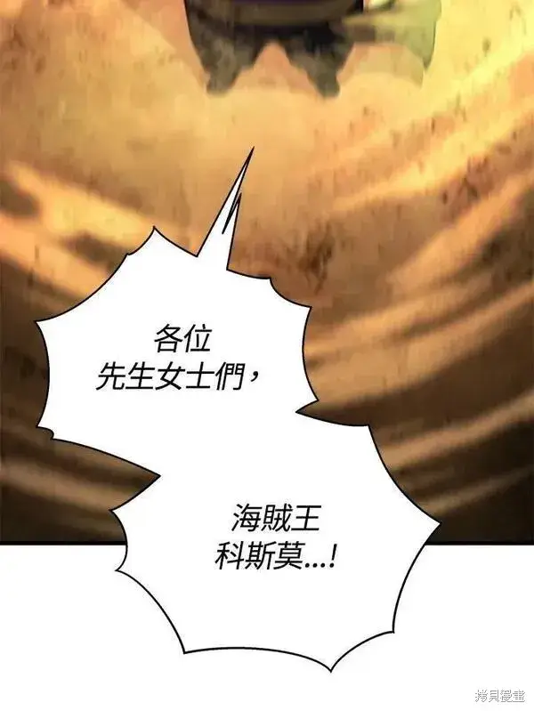 漫画《剑术名门的小儿子》第69话第78张图