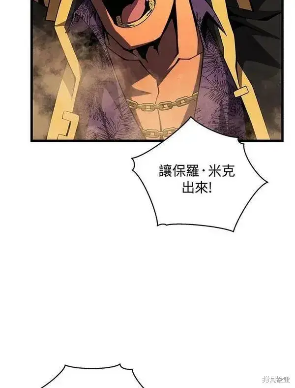 漫画《剑术名门的小儿子》第69话第80张图