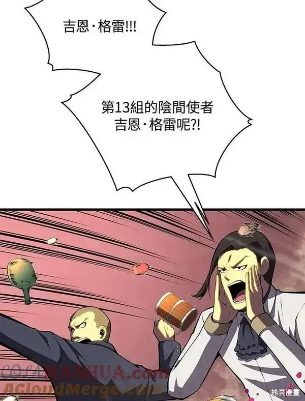 漫画《剑术名门的小儿子》第69话第81张图
