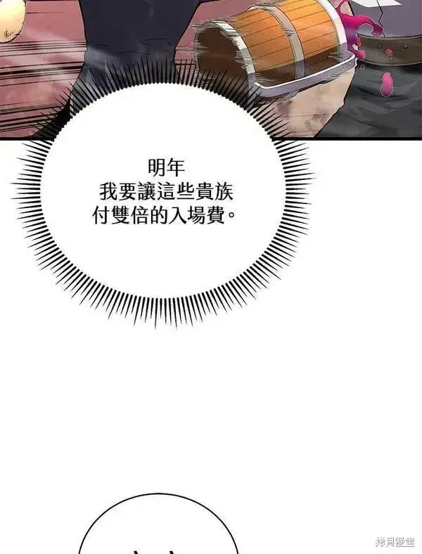 漫画《剑术名门的小儿子》第69话第82张图
