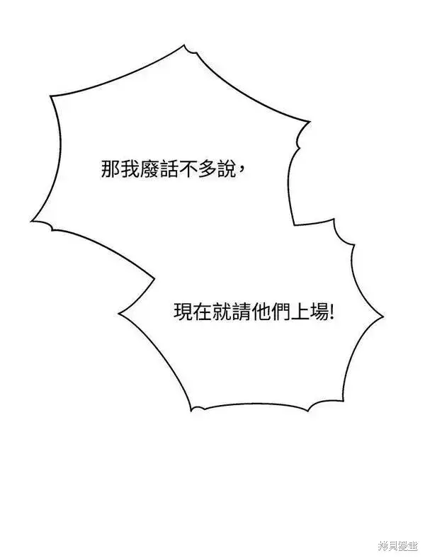 漫画《剑术名门的小儿子》第69话第84张图