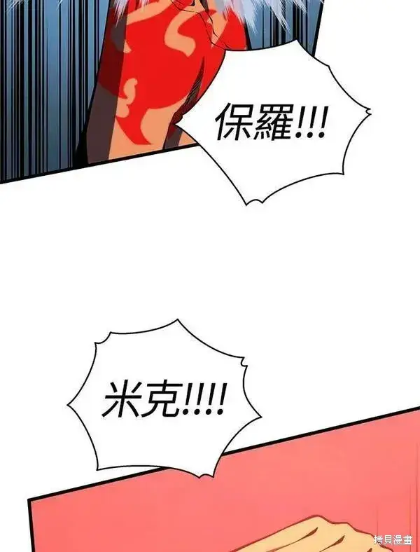漫画《剑术名门的小儿子》第69话第86张图