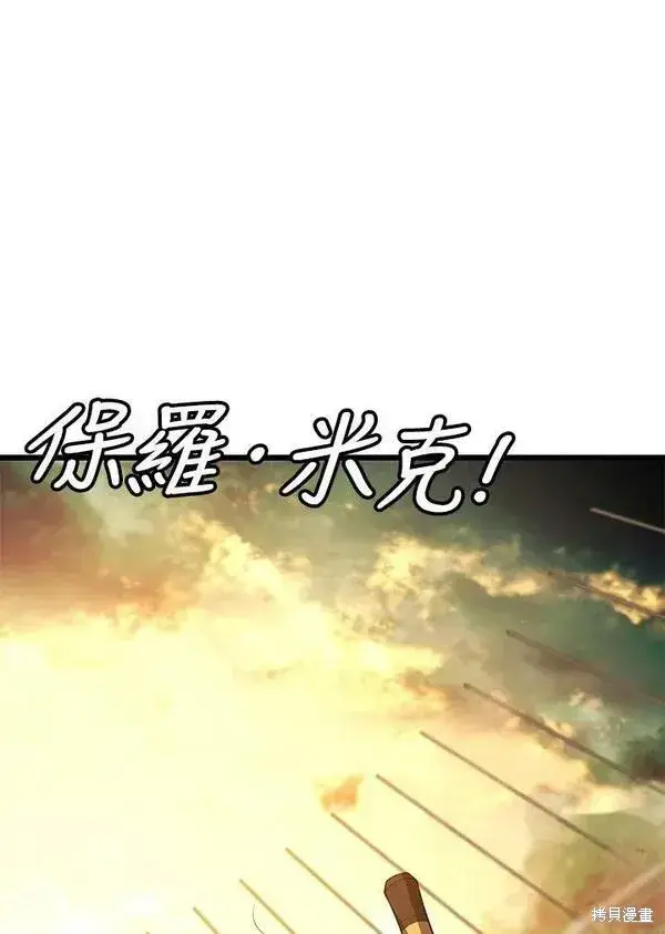 漫画《剑术名门的小儿子》第69话第91张图