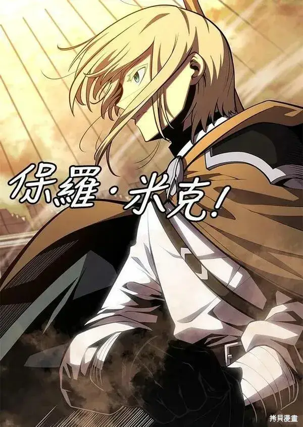 漫画《剑术名门的小儿子》第69话第92张图