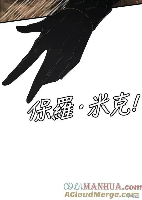 漫画《剑术名门的小儿子》第69话第93张图