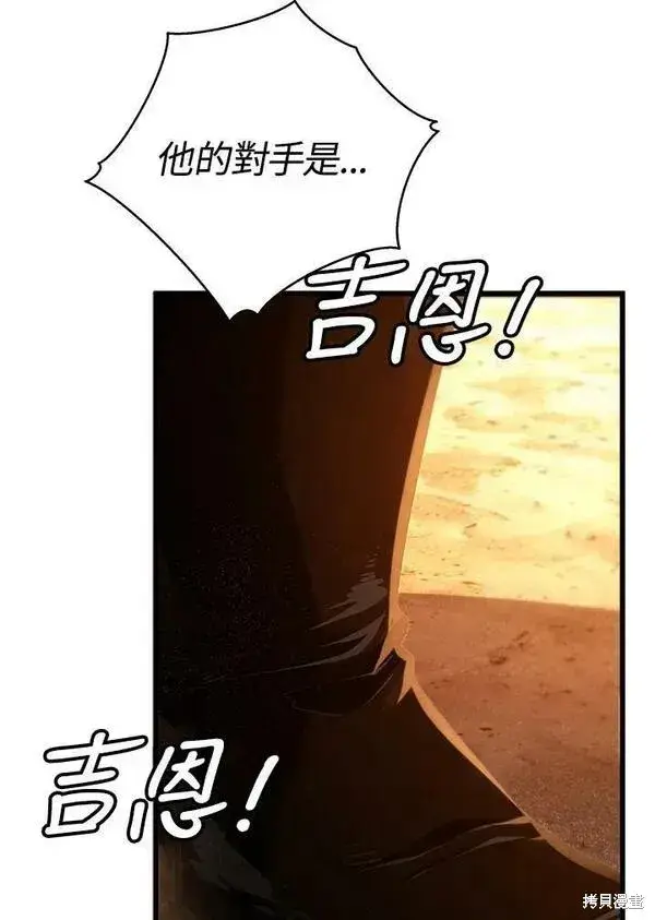 漫画《剑术名门的小儿子》第69话第94张图