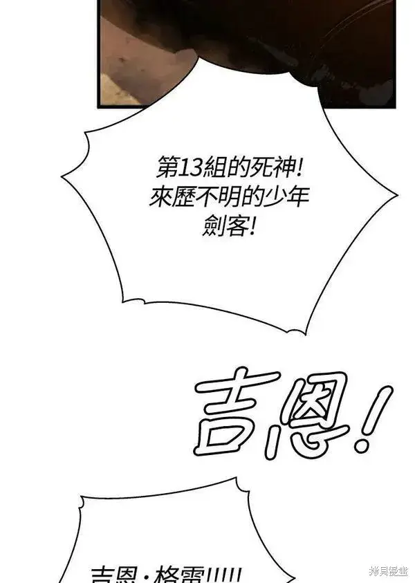 漫画《剑术名门的小儿子》第69话第95张图