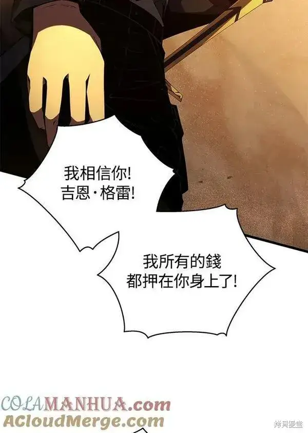 漫画《剑术名门的小儿子》第69话第97张图
