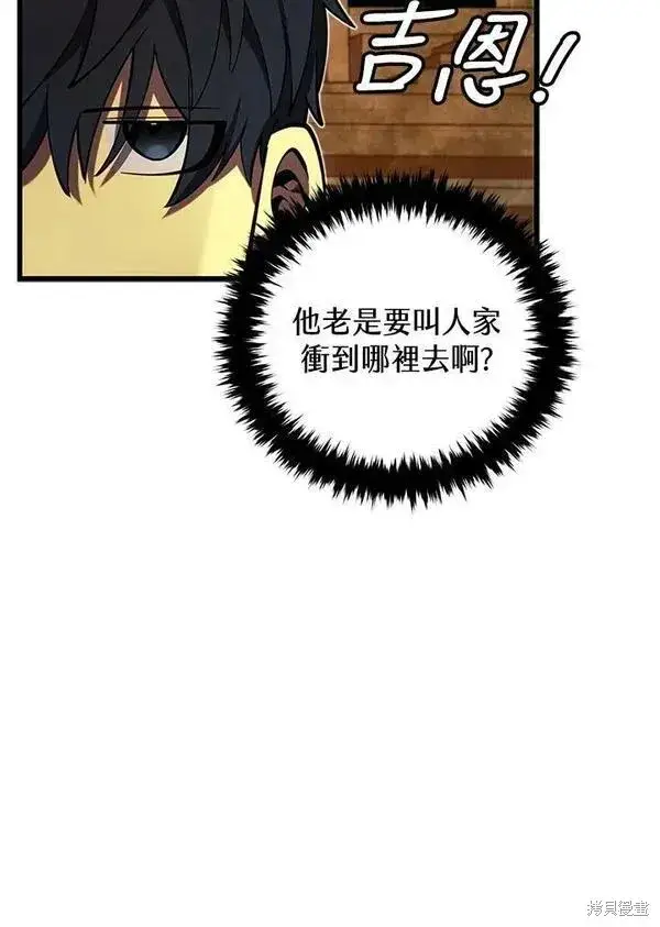 漫画《剑术名门的小儿子》第69话第99张图
