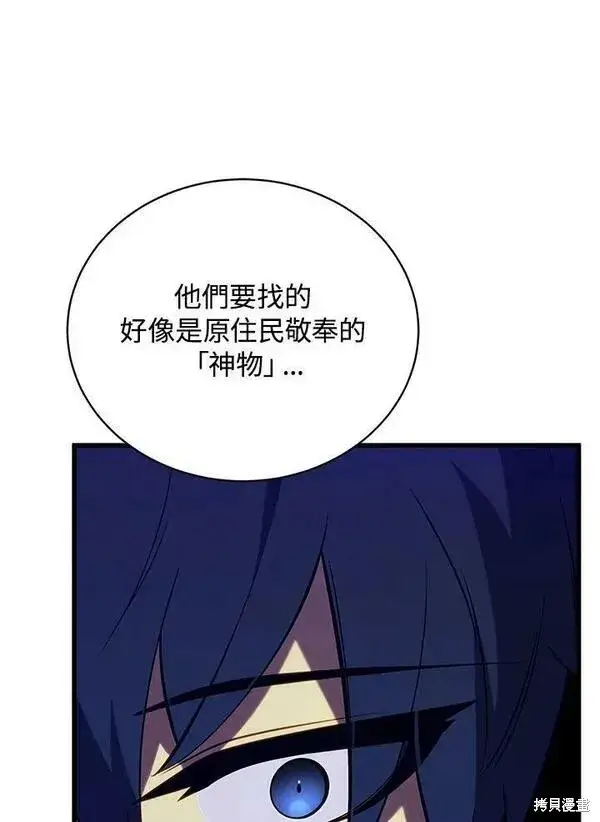 漫画《剑术名门的小儿子》第73话第100张图