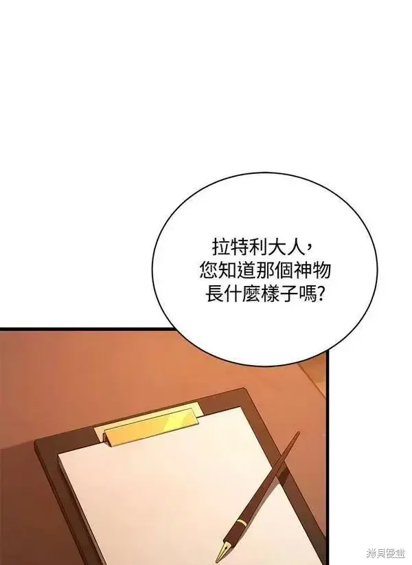 漫画《剑术名门的小儿子》第73话第102张图