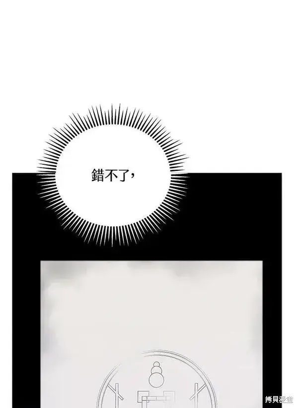 漫画《剑术名门的小儿子》第73话第107张图