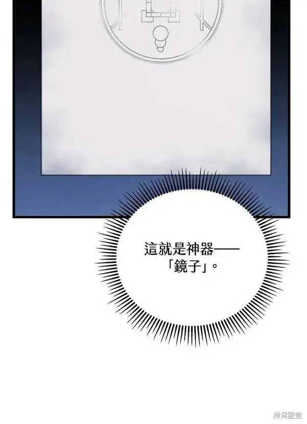 漫画《剑术名门的小儿子》第73话第108张图