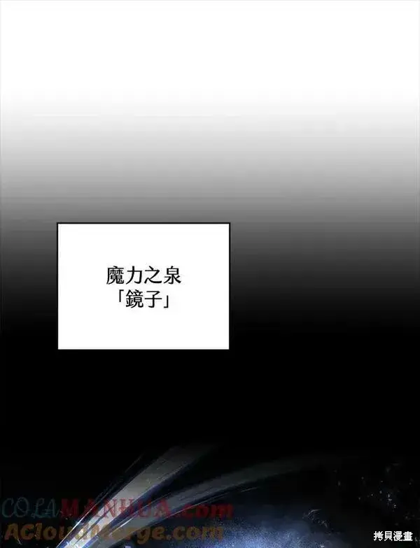 漫画《剑术名门的小儿子》第73话第109张图