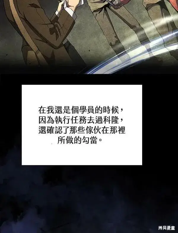 漫画《剑术名门的小儿子》第73话第114张图