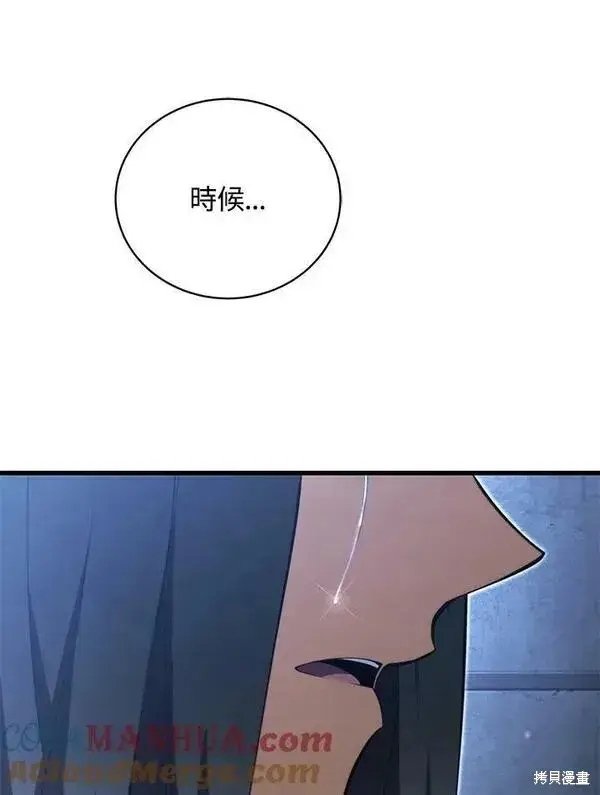 漫画《剑术名门的小儿子》第73话第129张图