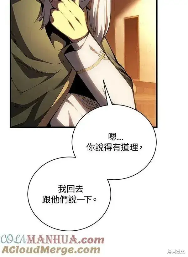 漫画《剑术名门的小儿子》第73话第13张图
