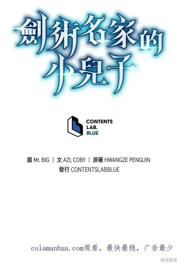 漫画《剑术名门的小儿子》第73话第134张图