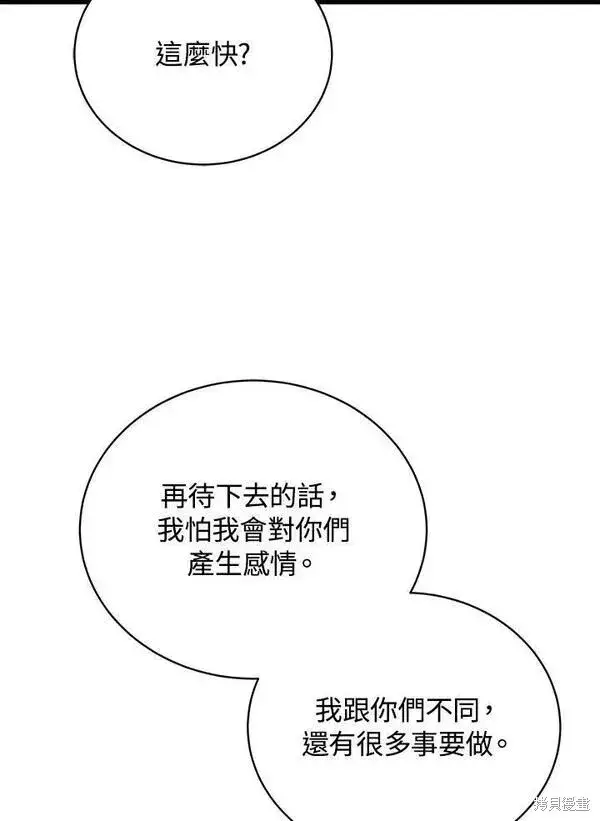 漫画《剑术名门的小儿子》第73话第15张图