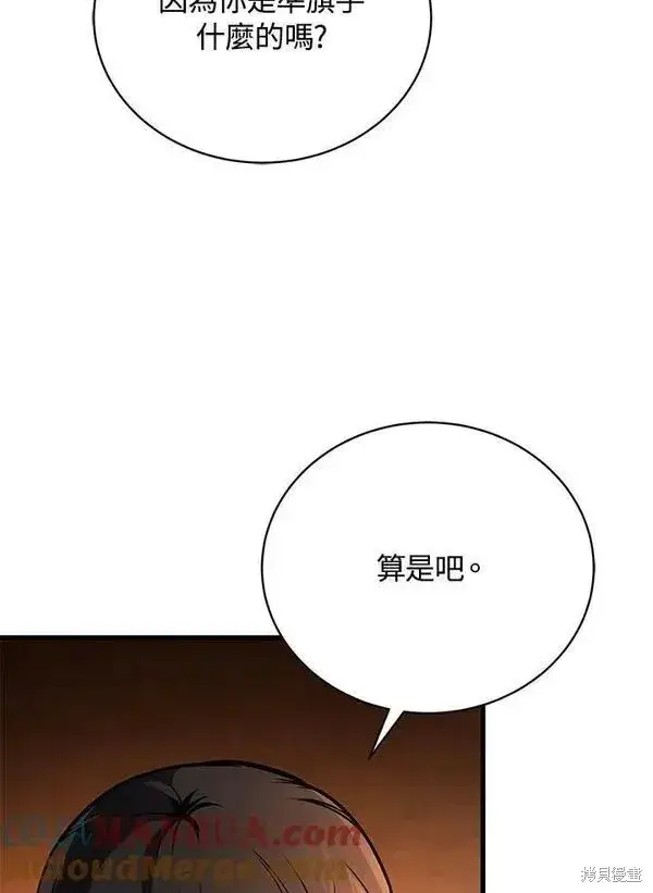 漫画《剑术名门的小儿子》第73话第17张图