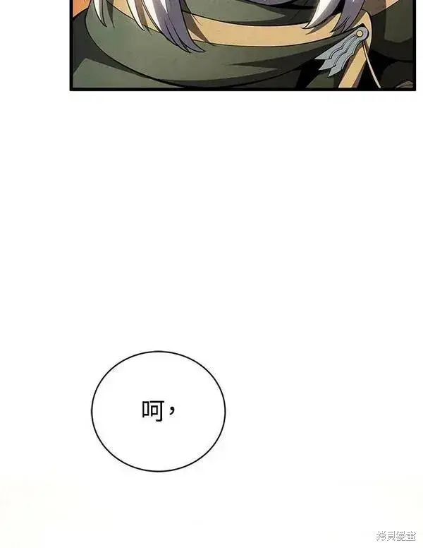 漫画《剑术名门的小儿子》第73话第23张图