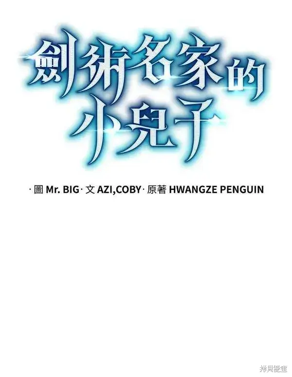 漫画《剑术名门的小儿子》第73话第27张图